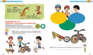 Память и воображение. 1-3 года 4