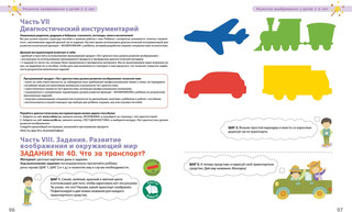 Память и воображение. 1-3 года 5