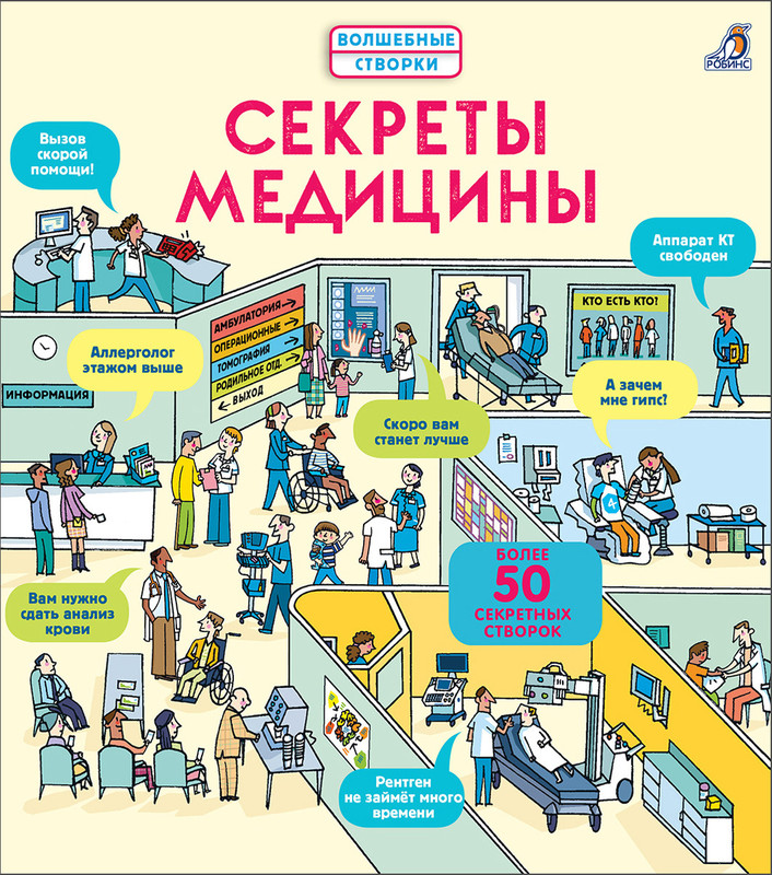 Секреты медицины