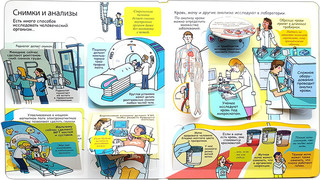Секреты медицины 4