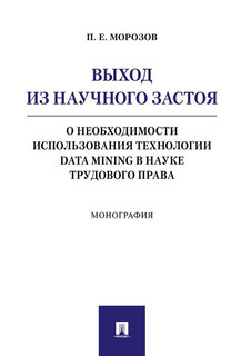 Выход из научного застоя. О необходимости использования техно...