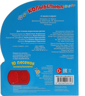 Колыбельные (1 кнопка 10 пеcенок). 2