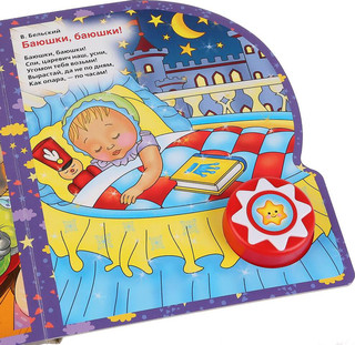 Колыбельные (1 кнопка 10 пеcенок). 3