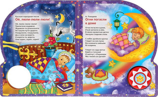 Колыбельные (1 кнопка 10 пеcенок). 5