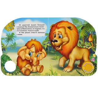 Мама для мамонтёнка 3