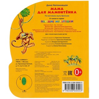 Мама для мамонтёнка 4