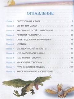 Тайна третьей планеты 3