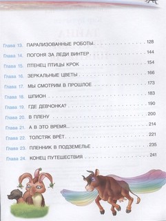 Тайна третьей планеты 4