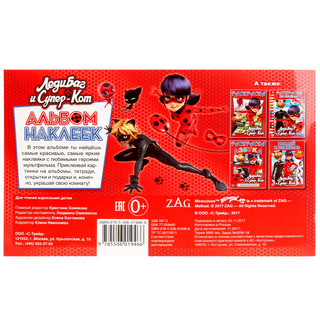 Леди Баг и Супер-Кот 4