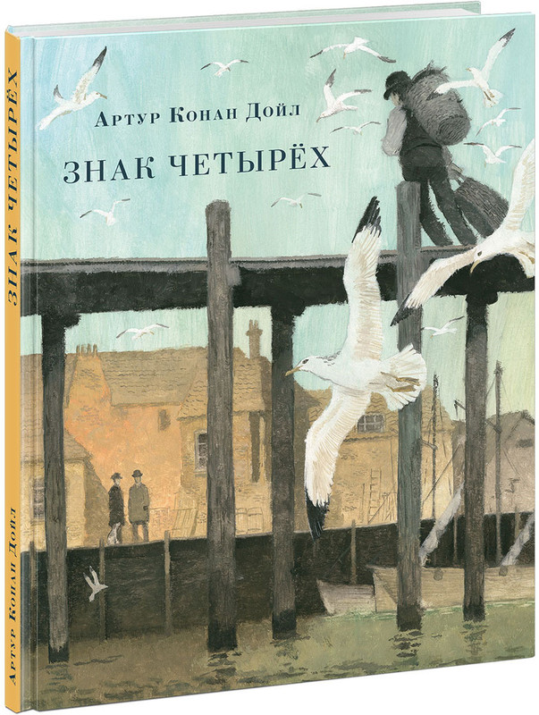 Знак четырех