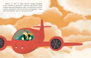 Кораблик, который хотел летать 3