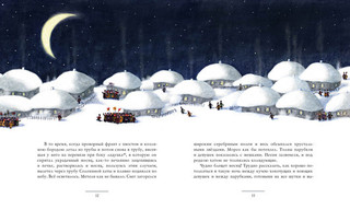 Ночь перед Рождеством 5