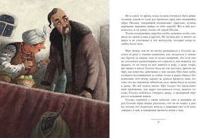 Ночь перед Рождеством 6