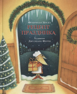 Рецепт праздника 1