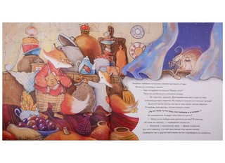 Охота на сон! Сказка-засыпайка 4