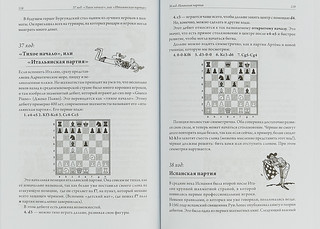 Ходи конём! Шахматы для начинающих 3