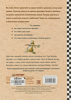 Ходи конём! Шахматы для начинающих 5