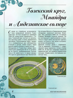 Большая книга о космосе. 1001 фотография 9