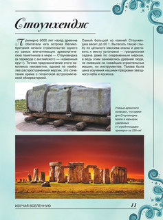 Большая книга о космосе. 1001 фотография 12