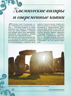 Большая книга о космосе. 1001 фотография 13