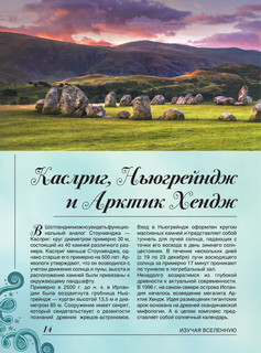 Большая книга о космосе. 1001 фотография 15