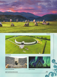 Большая книга о космосе. 1001 фотография 16