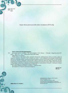 Большая книга о космосе. 1001 фотография 3