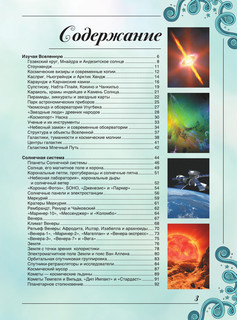 Большая книга о космосе. 1001 фотография 4