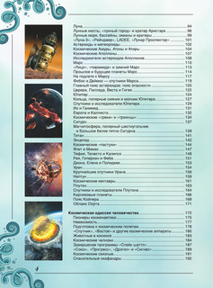 Большая книга о космосе. 1001 фотография 5