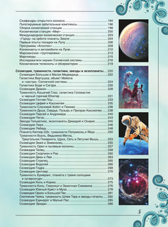 Большая книга о космосе. 1001 фотография 6