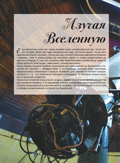 Большая книга о космосе. 1001 фотография 7