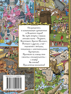 Большая книга сказочных квестов 2