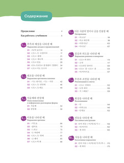 Грамматика корейского языка для продолжающих 10
