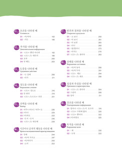 Грамматика корейского языка для продолжающих 11