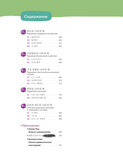 Грамматика корейского языка для продолжающих 12