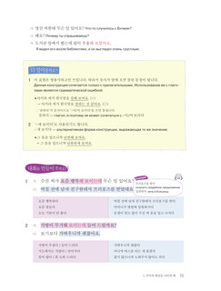 Грамматика корейского языка для продолжающих 15