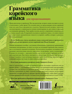 Грамматика корейского языка для продолжающих 18