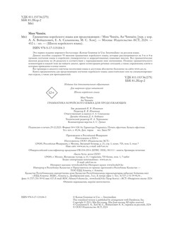 Грамматика корейского языка для продолжающих 2