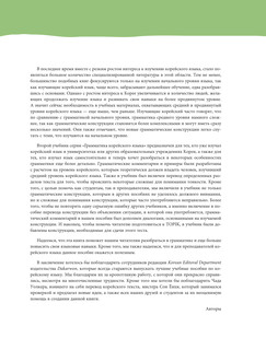 Грамматика корейского языка для продолжающих 5