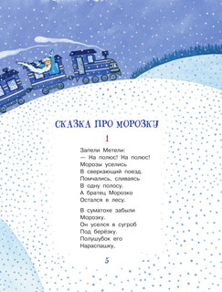 Зимние сказки и не только 6