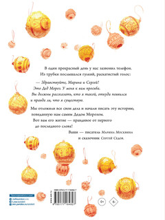 Как Дед Мороз на свет появился 10