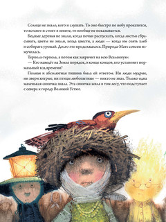 Как Дед Мороз на свет появился 2