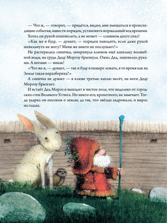 Как Дед Мороз на свет появился 6