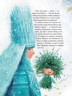 Как Дед Мороз на свет появился 9