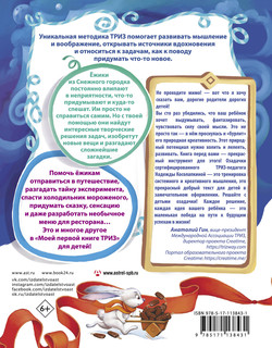 Моя первая книга ТРИЗ. Озадачки на каждый день 10