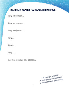 Моя первая книга ТРИЗ. Озадачки на каждый день 3