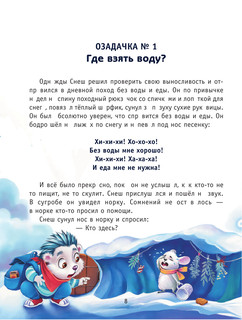 Моя первая книга ТРИЗ. Озадачки на каждый день 4