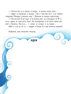 Моя первая книга ТРИЗ. Озадачки на каждый день 5