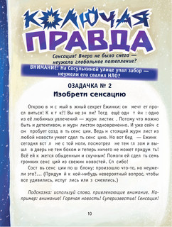 Моя первая книга ТРИЗ. Озадачки на каждый день 6