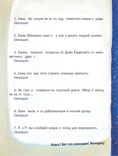 Моя первая книга ТРИЗ. Озадачки на каждый день 7